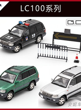 GCD 1/64 LC100特警配件绿色银色合金小男孩仿真摆件汽车模型