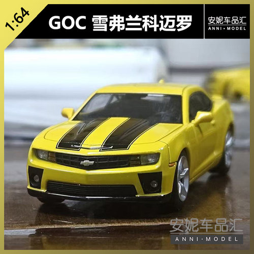 【安妮预售】GOC 1:64 雪弗兰科迈罗 黄色合金汽车模型