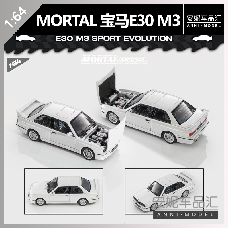 【安妮预售】Mortal 1/64 宝马E30 M3轿车合金车模型