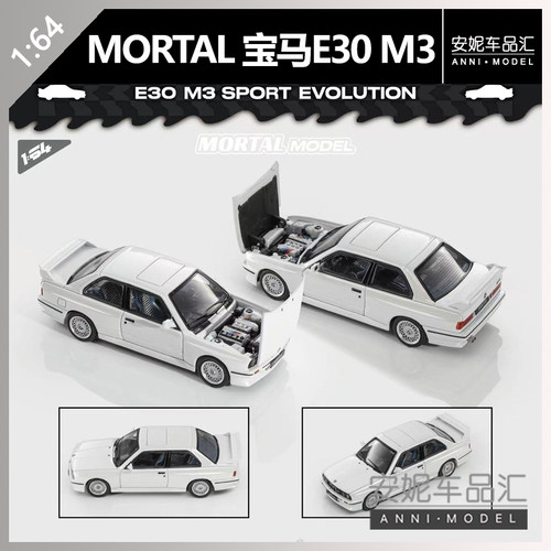 【安妮预售】Mortal 1/64 宝马E30 M3轿车合金车模型
