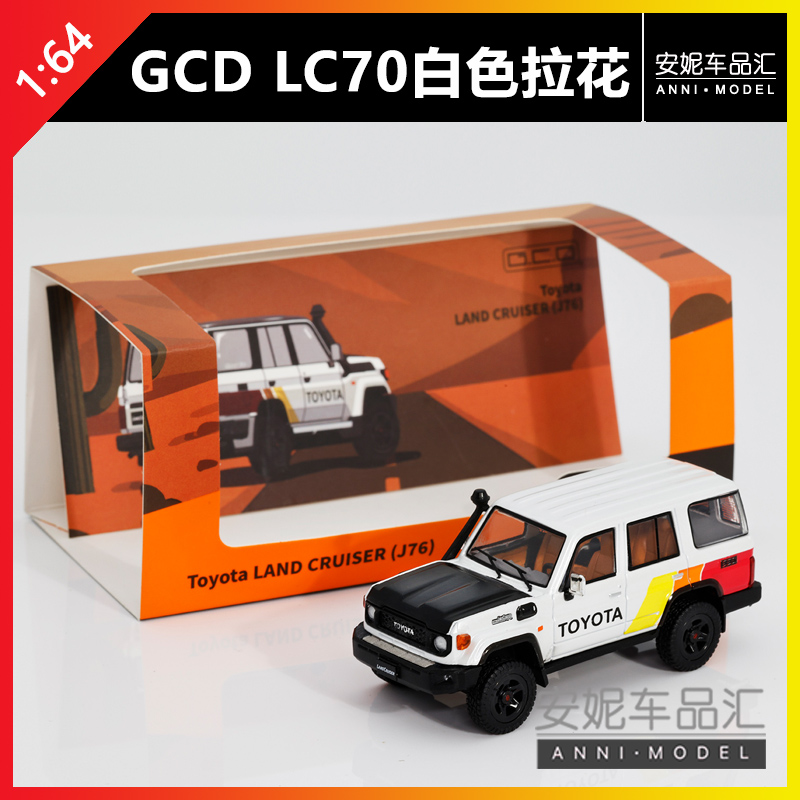 【安妮预售】1:64GCD LC76白色拉花合金汽车模型