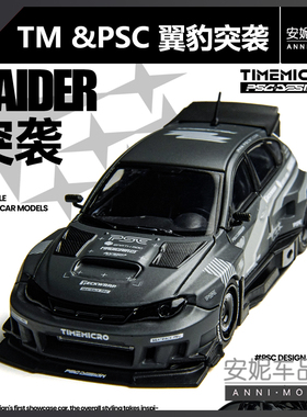 【安妮现货】TM × PSC 1:64翼豹“突袭”灰色拉花合金汽车模型