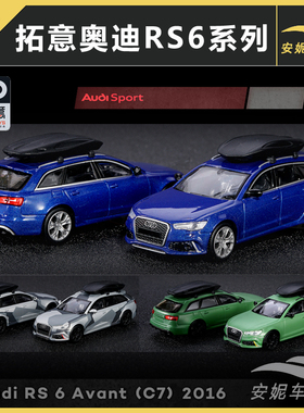 1/64拓意 奥迪RS6车模 VW R36 B6旅行车玩具黑蓝色合金小汽车模型