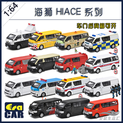 海狮HIACE交通消防公安警车