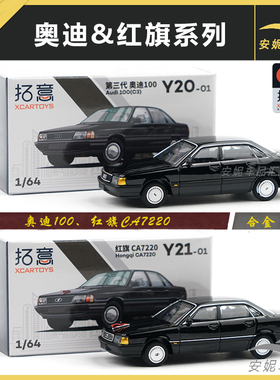 拓意1/64经典记忆奥迪100黑色202号Y20红色201号汽车模型合金车模
