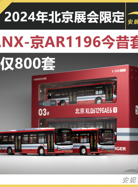 方相模型1:110 DD6141S02 三轴 北京344快 丹东黄海车模 巴士FanX