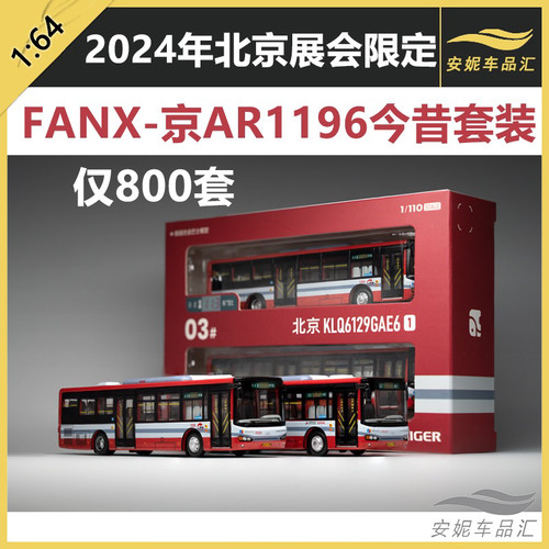 方相模型1:110 DD6141S02 三轴 北京344快 丹东黄海车模 巴士FanX