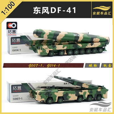 东风41东风26核常兼备导弹车