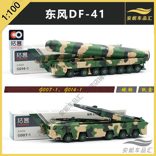 东风41东风26核常兼备导弹车