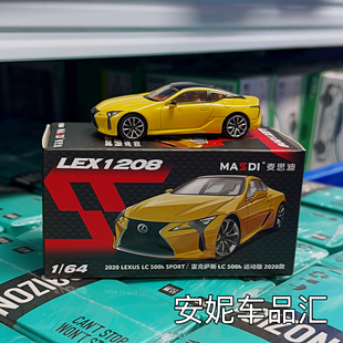 麦思迪1/64雷克萨斯LC500h LS500 凯迪拉克CT-5 汽车模型收藏摆件
