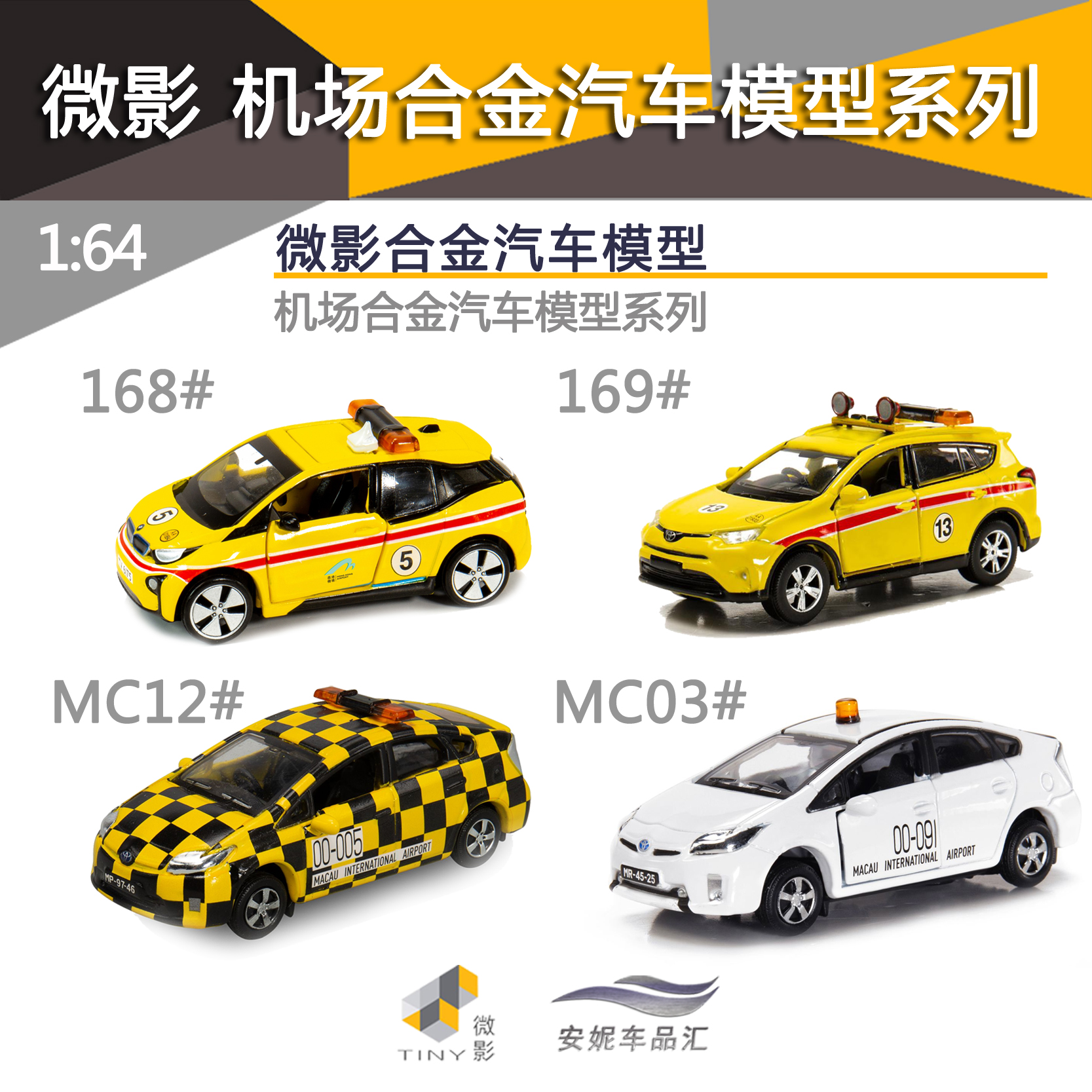 1/64tiny澳门普锐斯执勤合金汽车