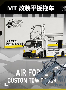 【安妮预售】1:64 Micro Turbo AIR FORCE空军灰改装平板拖车
