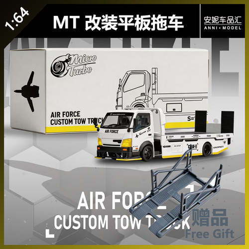 【安妮预售】1:64 Micro Turbo AIR FORCE空军灰改装平板拖车