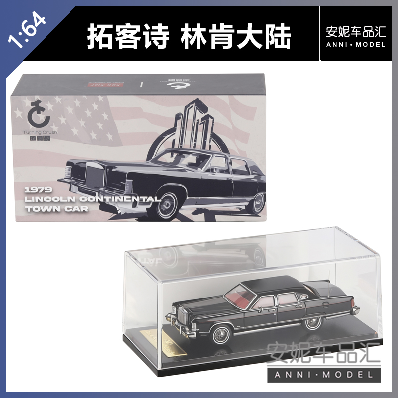 【安妮现货】1:64拓客诗杭州展限林肯大陆黑蓝静态汽车合金模型