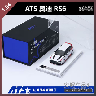 【安妮预售】ATS 1:64 奥迪RS6 合金汽车模型
