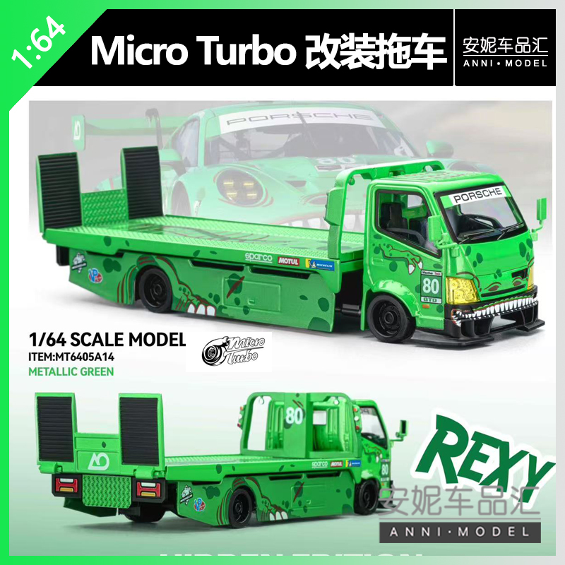 【安妮预售】Micro Turbo 1:64改装拖车绿粉恐龙涂装合金汽车模型