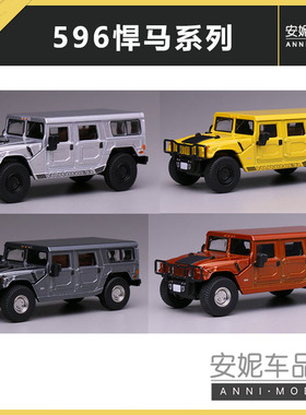 1/64悍马596黄银灰红合金静态模型潮玩