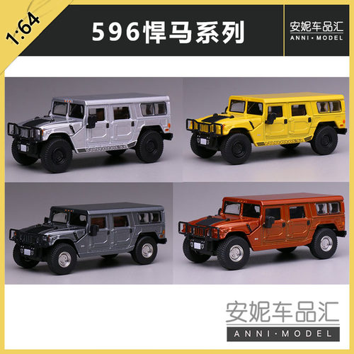1/64悍马596黄银灰红合金静态模型潮玩