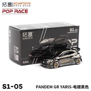 1/64 拓意POPRACE 合金汽车模型玩具PANDEM GR YARIS 电镀黑色