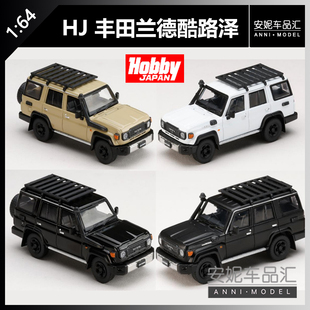 【安妮预售】 HJ1/64 丰田兰德酷路泽 70 合金汽车模型