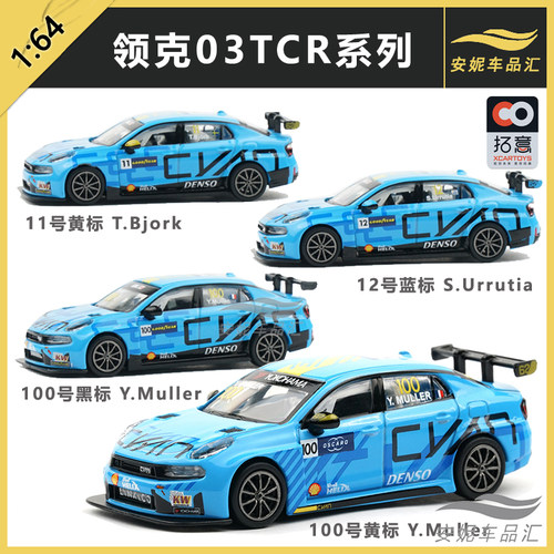 领克03TCR11号12号100号