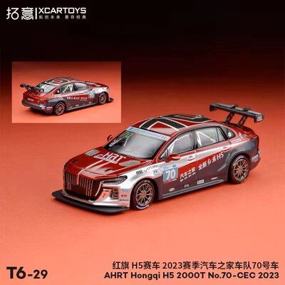 拓意 1/64 警车模型合金车模 红旗H9文成  红旗H5赛车70号 LS7