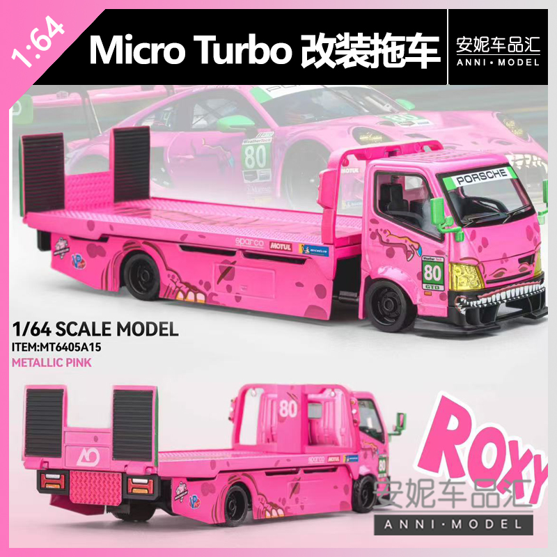 【安妮预售】MicroTurbo 1/64 mt 拖板绿恐龙 粉恐龙合金汽车模型