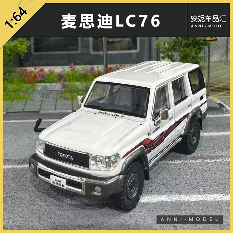 1/64麦思迪LC76黄白绿静态汽车模型合金潮玩
