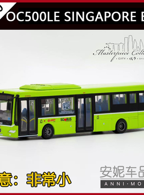 杰作模型|Masterpiece Collectibles 1/110新加坡OC500LE巴士模型