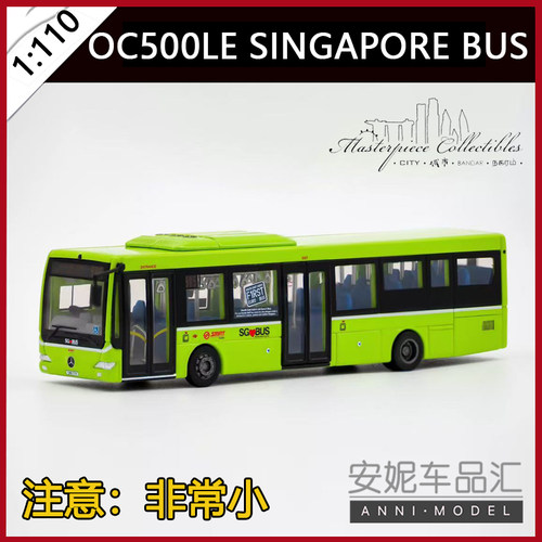 杰作模型|Masterpiece Collectibles 1/110新加坡OC500LE巴士模型