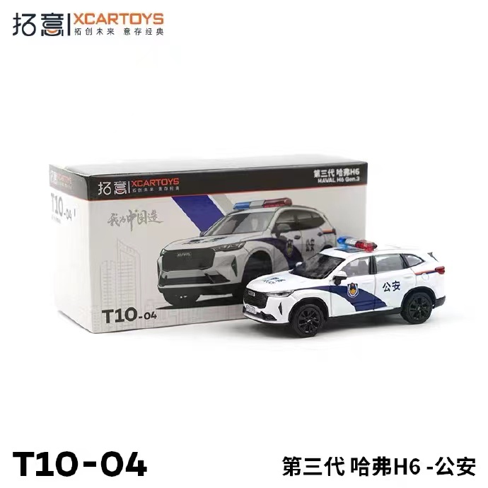 拓意车模第三代哈弗H6