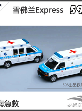 596 Model 164 面包车 Express VAN 上海急救 合金汽车模型