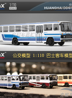 公交模型经典蓝白巴士