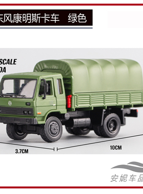 1:64 DCT 东风康明斯解放CA10绿CA141 绿卡车微缩合金小汽车模型