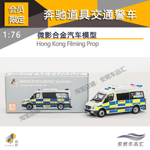 BenzSprinter道具交通警车