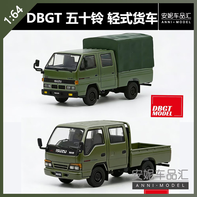 【安妮预售】DBGT 1:64  五十铃轻式货车军绿色左舵合金汽车模型图片