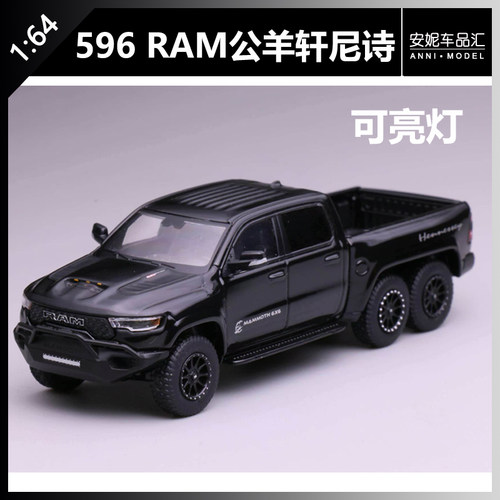 596 1/64 霸王龙6*6 可亮灯款RAM公羊轩尼 6*6合金模型
