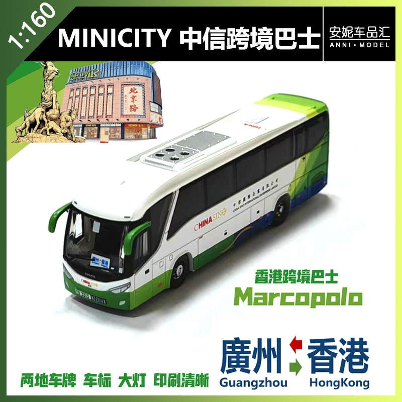 【安妮现货】7厘米塑料1:160MINICITY香港跨境巴士树脂静态模型