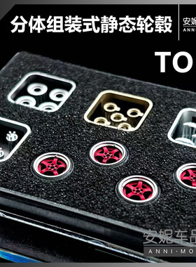 【安妮现货】Top Player Works 1:64比例分体组装式静态轮毂