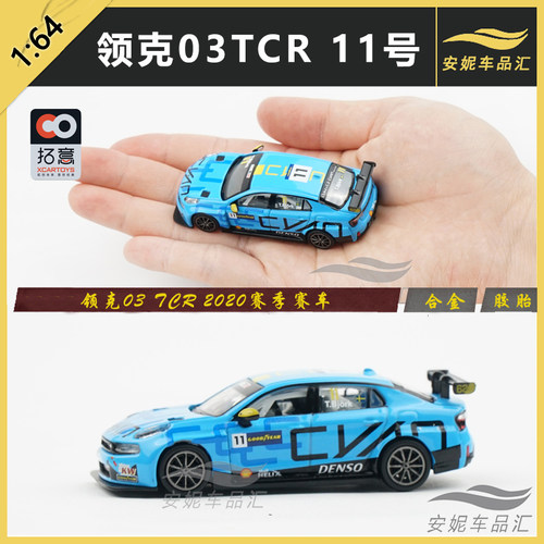 领克03TCR11号12号100