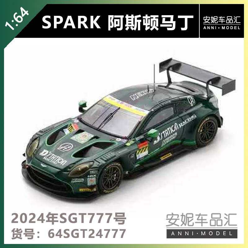 【安妮预售】1:64SPARK阿斯顿马丁SGT赛777号汽车静态模型
