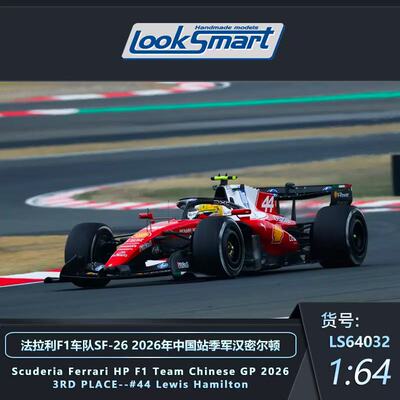 【安妮预售】1:64 Looksmart法拉利2026年日本站44号汉密尔顿