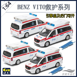 ERA 1/64 奔驰Vito威霆香港救护警车黑白出租送配件合金汽车模型