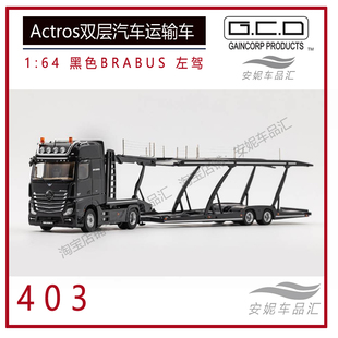GCD1:64 奔驰Actros 双层汽车运输车 Vario 韦川拖车合金汽车模型