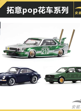 拓意POPRACE 1/64skyline高尔夫MK2合金汽车模型玩具