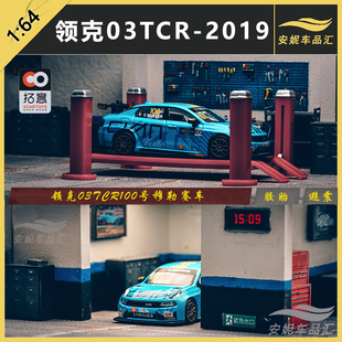1/64拓意 模型领克03TCR100号穆勒赛车 合金仿真小汽车模型玩具车