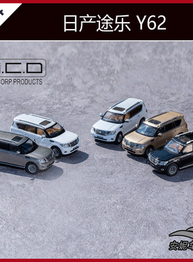 1:64 GCD日产途乐Y62模型 V8大途乐 合金仿真摆件 小汽车模型