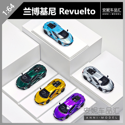 【安妮预售】Zincit Model 1/64 兰博基尼 Revuelto 合金汽车模型