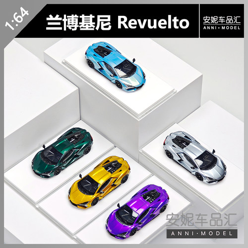 【安妮现货】Zincit Model 1/64 兰博基尼 Revuelto 合金汽车模型