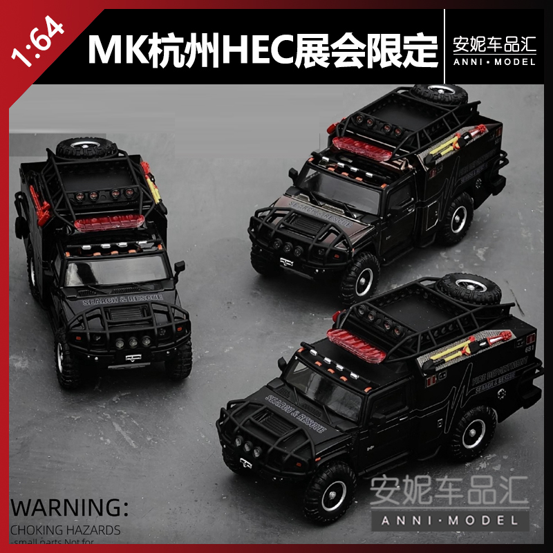 【安妮准现货】2025杭州展-MK 1:64 HUMMER H2救护车合金预售模玩